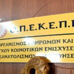 Μπαίνει λουκέτο στον ΟΠΕΚΕΠΕ; Ποιος παίρνει το ρόλο του